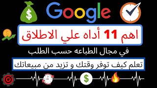 Chrome Extensions 🔥- اهم 11 أداه في متصفح جوجل كروم يستخدمها المحترفون في مجال الطباعه حسب الطلب 🔥