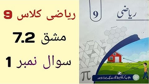 Class 9 Math Chapter 7 Exercise 7.2 Question 1 | Class 9 Maths Chapter 7 Exercise 7.2 Urdu Medium