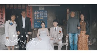 20240121婚禮錄影∥精華-雅駿&潔玉婚禮精華-屏東- Wedding Day