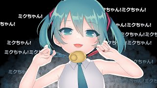 【VOCALOID Cover】粛聖!! ロリ神レクイエム☆ / 初音ミク(9さい)
