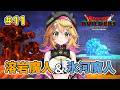 【ドラゴンクエストビルダーズ アレフガルドを復活せよ】強固な要塞から安全な要塞へ!! ネタバレあり #11【Vtuber きらり☆ももんが】