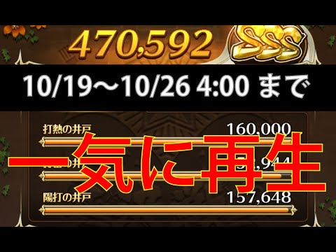 【最果ての決戦島】打熱/打雷/陽打の井戸470,592【三段】【ロマサガRS】