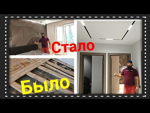 Видео: Ремонт квартиры 4 ком☝✨