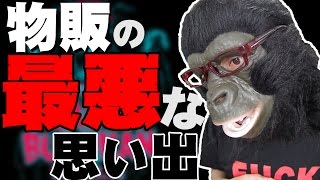 Ken Yokoyamaの物販で超最悪な思い出があるけど聞く？【DEAD AT BUDOKAN 苦い思い出】