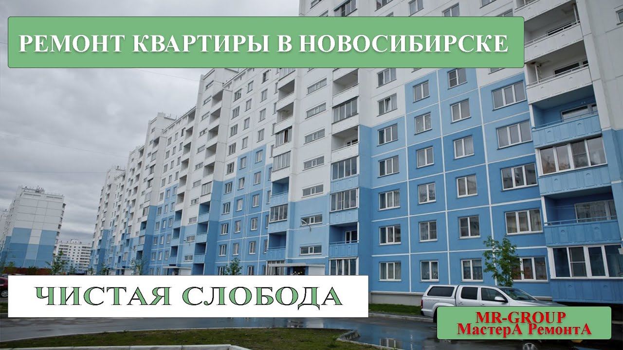 Квартиры Чистая Слобода Новосибирск Цены Фото Квартиры Чистая Слобода Новосибирск Цены Фото