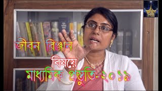 Madhyamik Life Science Tips & Suggestion 2019 .B.b.s.e.