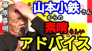 【蝶野正洋×藤原喜明】先輩・山本小鉄さんに関節技の極意を教わる藤原喜明。【切り抜き】