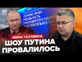 🤯ГАЛЛЯМОВ: Путин ОПОЗОРИЛСЯ на Прямой линии! Налажал на ГЛАВНОМ ВОПРОСЕ / ДВОЙНИК прокололся в эфире