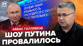 🤯ГАЛЛЯМОВ: Путин ОПОЗОРИЛСЯ на Прямой линии! Налажал на ГЛАВНОМ ВОПРОСЕ / ДВОЙНИК прокололся в эфире