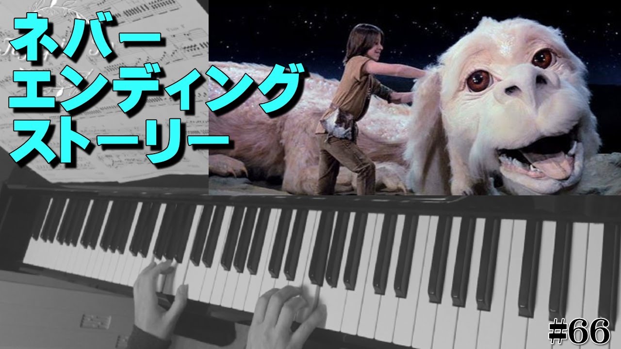 50代でピアノ｜ネバーエンディングストーリー 初中級 ｜The Never Ending Story ザウター SAUTER Premiere R2アクション 122 R2 BP #66