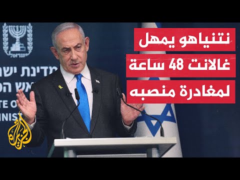 نتنياهو يقيل وزير دفاعه يوآف غالانت برسالة عزل معنونة بـ "كتاب عزل من منصب"