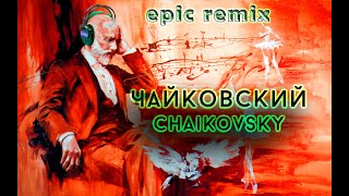🥰 Классика в современной обработке (Чайковский) \\ Classic with a modern twist (Chaikovsky)