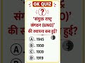 GK quiz GK questions short video viral