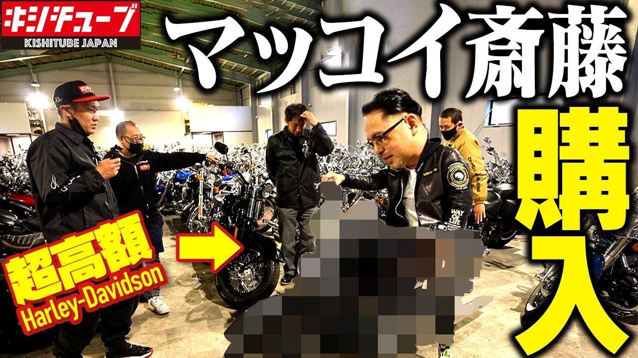 【TOKYO BBコラボ】マッコイ斎藤、高額ハーレー購入!!