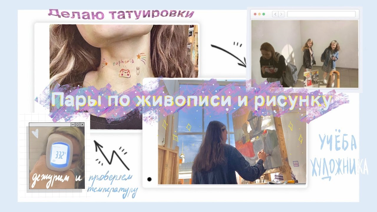 пары в художественном училище - YouTube