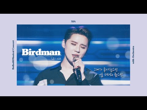 김준수만의 감성으로 재탄생한 버드맨 (Birdman)｜원곡 : 윤종신