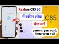 Realme c85 5G screen lock change settings | how to change lock in realme c85 5g