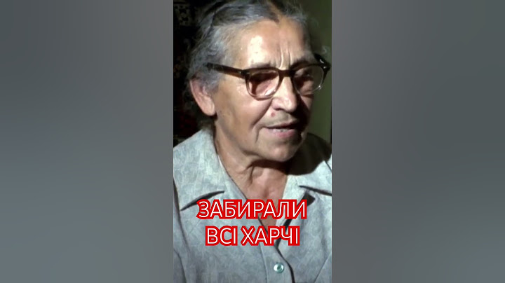 Забирали всі харчі. Про Голодомор в Україні у 1932-1933 роках. Поділися! Прокоментуй і 👍 #Shorts