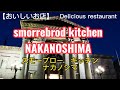【おいしいお店】smorrebrod kitchen NAKANOSHIMA(Denmark)english-narration