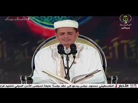 ايات بي نات من الذكر الحكيم افتتاح بحضور الوزير الاول واركان الدولة عبدالعزيز سحيم 