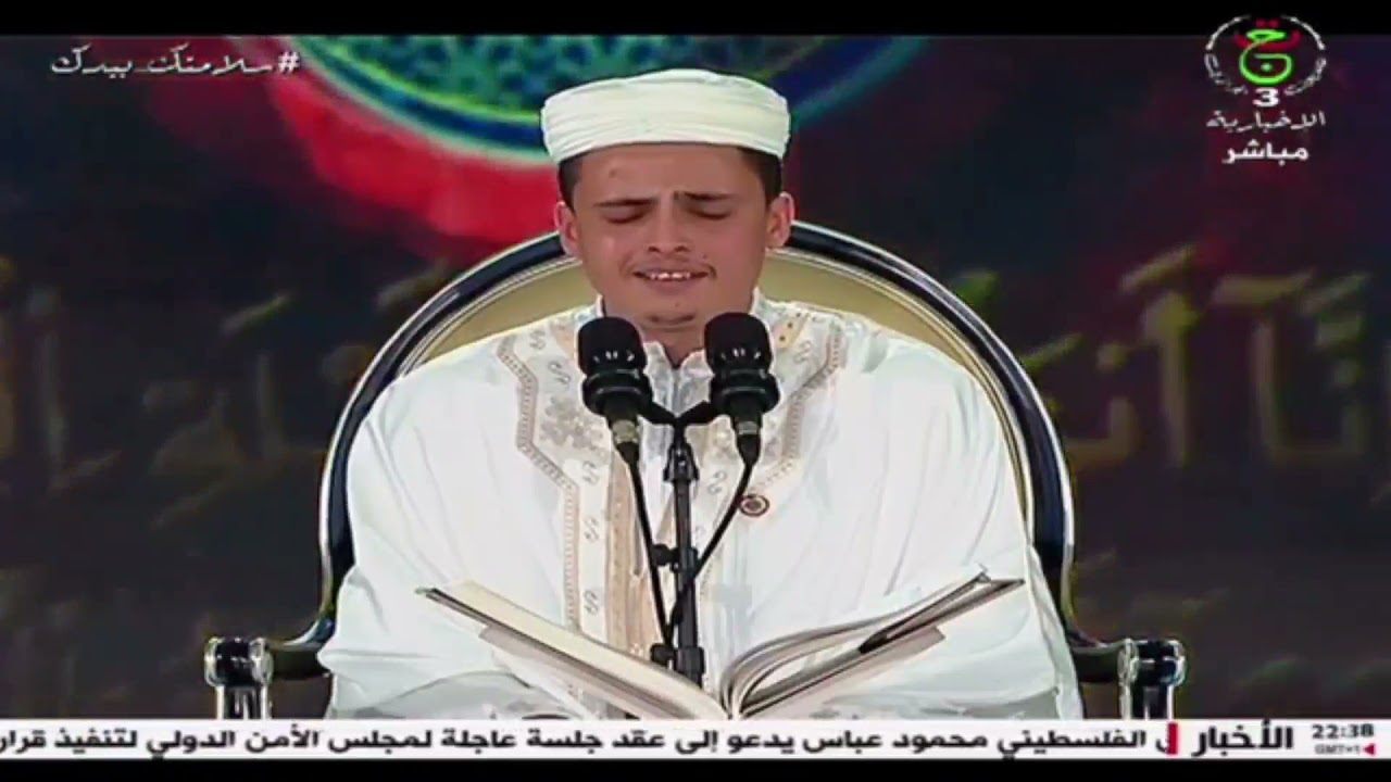 ايات بيّنات من الذكر الحكيم افتتاح بحضور الوزير الاول واركان الدولة || عبدالعزيز سحيم