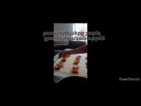 Video: Շերտավոր խմորով թխած երշիկեղեն