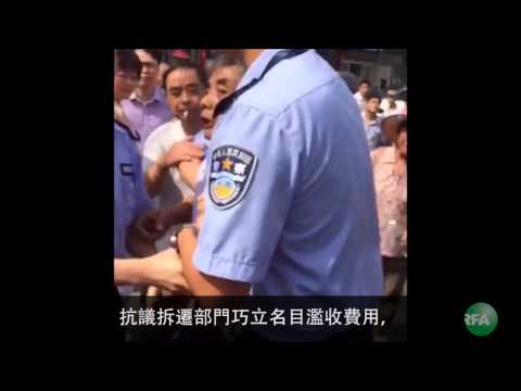 拆遷亂收費 百多村民抗議遭鎮壓