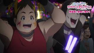 【Overture本編映像 解禁!】劇場版『ゾンビランドサガ ゆめぎんがパラダイス』 絶賛公開中!!