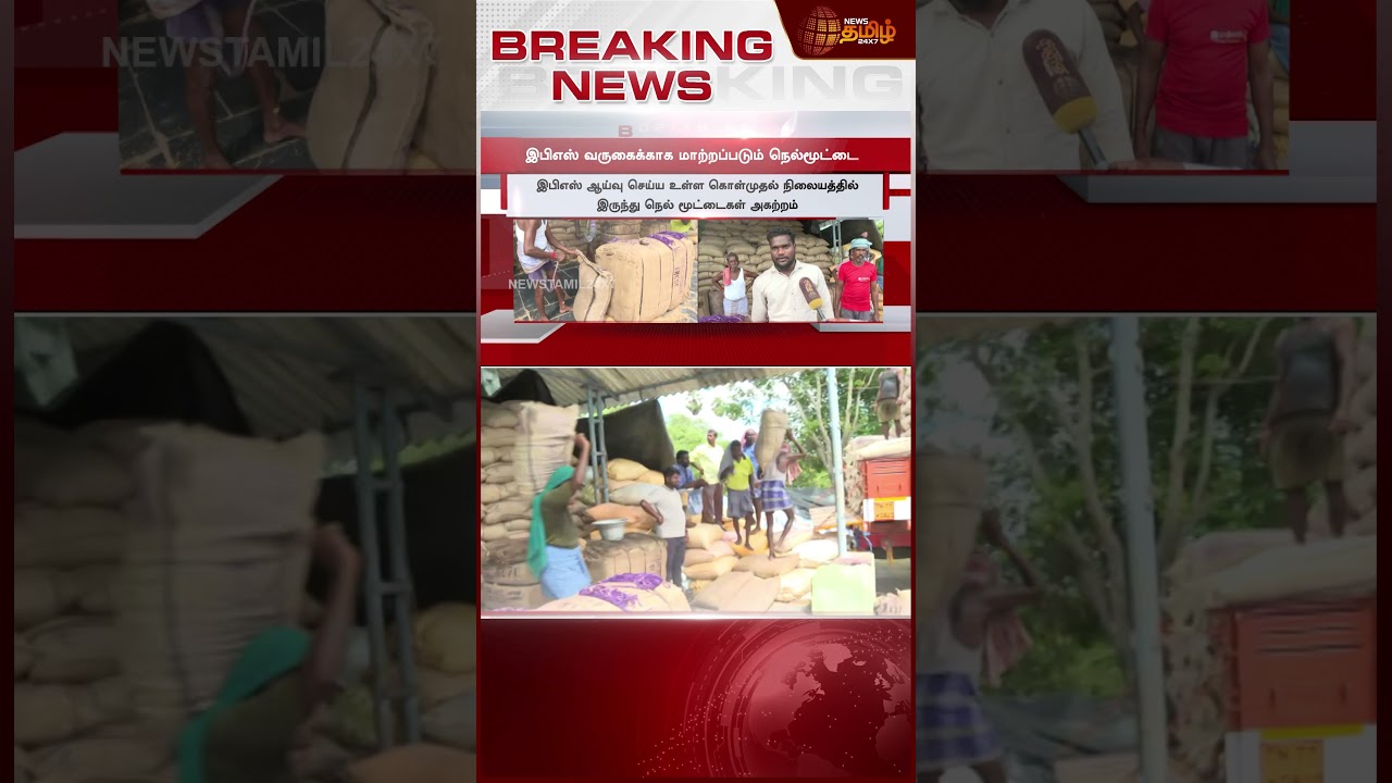 நெல் கொள்முதல் செய்யவில்லை..இபிஎஸ் குற்றச்சாட்டு..! | Nagai | EPS Inspection