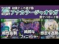 【flat切り抜き】最強デッキアナカラージャオウガの激ヤバカード集【デュエマ】