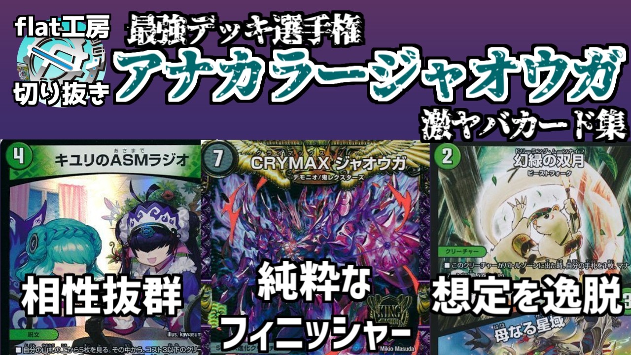 アナカラージャオウガ アナカラージャオウガのすゝめ｜タカティン
