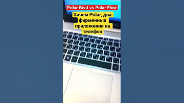 Для чего у Polar два фирменных приложения на телефон. Polar Beat и Polar Flow.