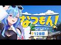 【#なつもん~20世紀の夏休み~】12日目 | 人の原罪と向き合うべきです。豚のほうがえらい！！！！【#春雨麗女 #あおぎり高校】