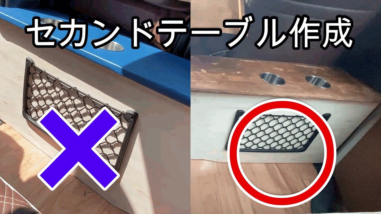 ハイエース DIY セカンドテーブルに合皮を付けたら大失敗 YouTube