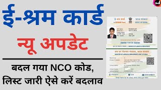 E Shram Card New Update  Ministry Of Labor E Shram Nco Codes Changed