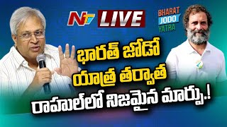 Undavalli Arun Kumar- LIVE: Undavalli Arun Kumar Praises Rahul Gandhi | NTV LIVE