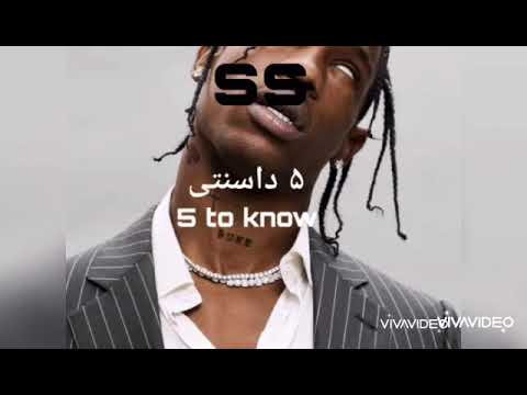 ۵ دانستی درباره تراویس اسکات 5 Things To Know About Travis Scott 