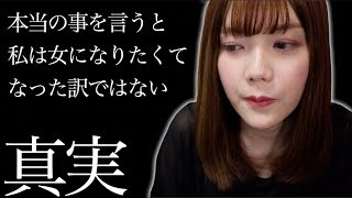 今まで隠してた私の気持ちを話します。【炎上覚悟】