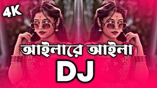 আইলারে আইলা Dj (RemiX) | TikTok | Hindi Top Trending Viral Dj Gan 2026 | DJ S Govindo