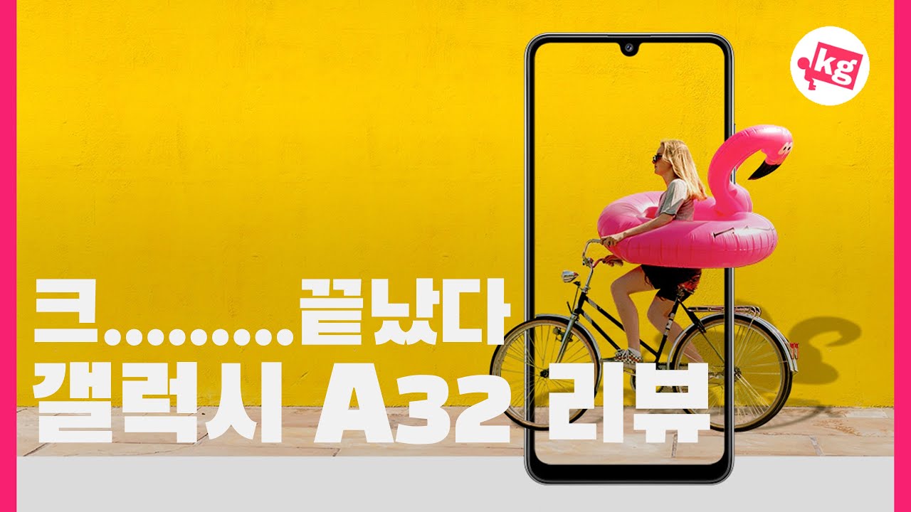 갤럭시 A32 리뷰: 드디어 삼성이 가성비를 이해했어!! [4K]