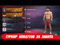 ЛУЧШИЙ НОКАУТЕР МИРА в UFC 4 ТУРНИР