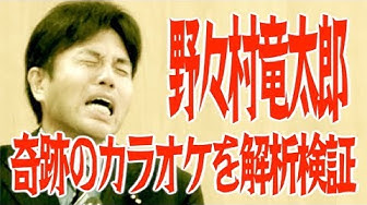 野々村竜太郎 Youtube