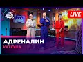 Катюша - Адреналин (LIVE @ Авторадио)