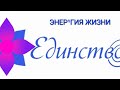 ЭНЕРГИЯ ЖИЗНИ, семинар телесная терапия, Наталья Ярославцева #единство #курсымассажа #учебныйцентр