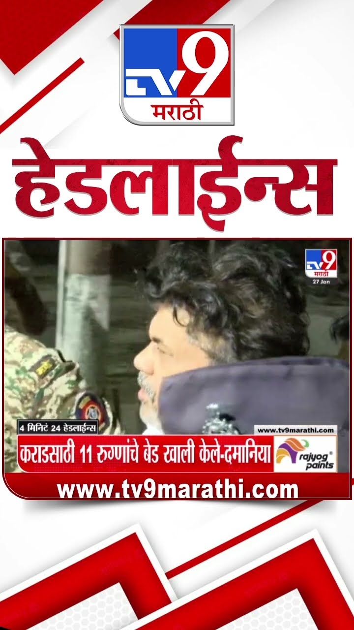 Tv9 Marathi News Top Headline Today 27 January 2025 8 AM 4 Minutes 24 Headline Maharashtra Politics