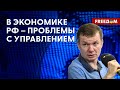 🔥 Что с ЭКОНОМИКОЙ РФ? Главная ПРОБЛЕМА – ущерб для гражданского сектора