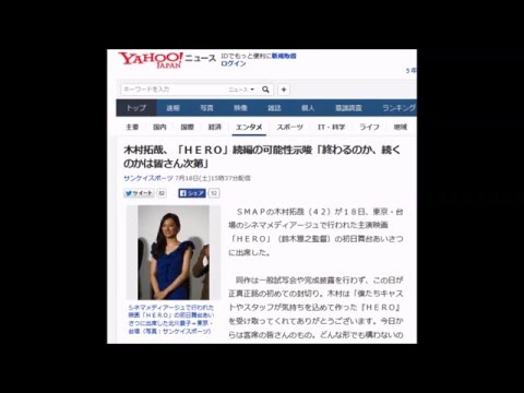 キムタク「HERO」続編へ含み
