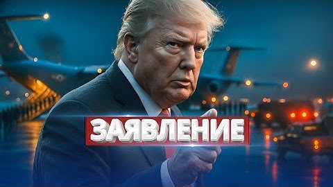 Операция «Ликвидация»: Последние дни Америки