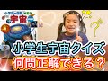 【タメになる！小学館 宇宙図鑑