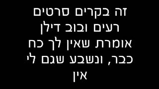 ((Soundless))  Numi - Zot Sheahavty (lyrics)  נומי - זאת שאהבתי